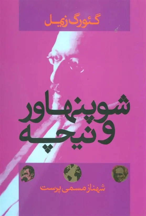 دانلود pdf کتاب شوپنهاور و نیچه گئورگ زیمل