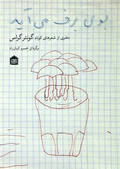 دانلود pdf کتاب بوی برف می آید گونتر گراس