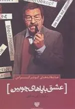 دانلود pdf کتاب عاشقانه های گونتر گراس