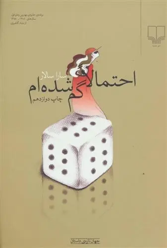 دانلود pdf کتاب احتمالا گم شده ام سارا سالار