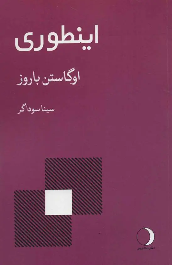 دانلود pdf کتاب اینطوری اوگاستن باروز