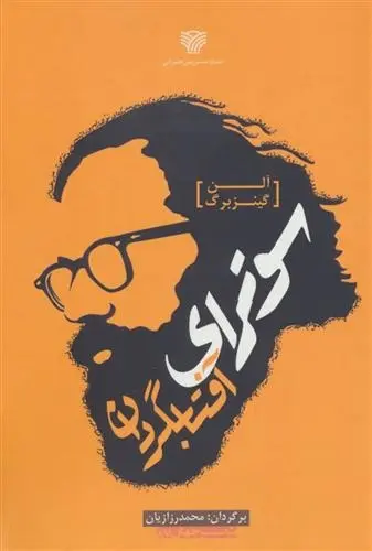 دانلود pdf کتاب سوترای آفتابگردان آلن گینزبرگ