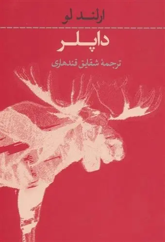 دانلود pdf کتاب داپلر ارلند لو