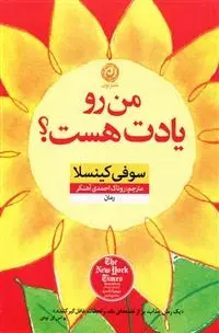 دانلود pdf کتاب من رو یادت هست سوفی کینسلا