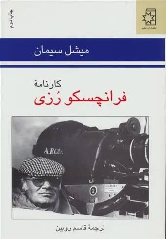 دانلود pdf کتاب کارنامه فرانچسکو رزی میشل سیمان