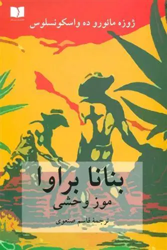 دانلود pdf کتاب بنانا براوا خوزه مارودو واسکونسلوس