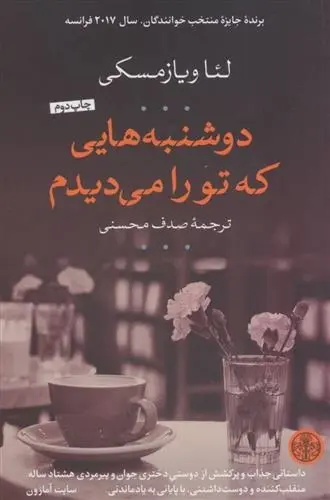 دانلود pdf کتاب دوشنبه هایی که تو را می دیدم لئا ویازمسکی