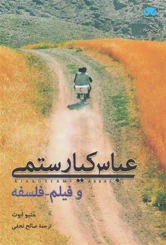 دانلود pdf کتاب عباس کیارستمی و فیلم-فلسفه متیو ابوت