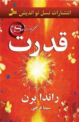 دانلود pdf کتاب قدرت راندا برن