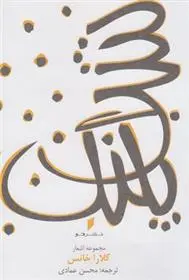 دانلود pdf کتاب شب پلنگ کلارا خانس