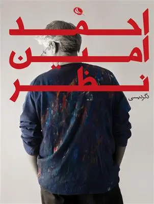 خرید و قیمت کتاب کتاب اثر احمد امین نظر