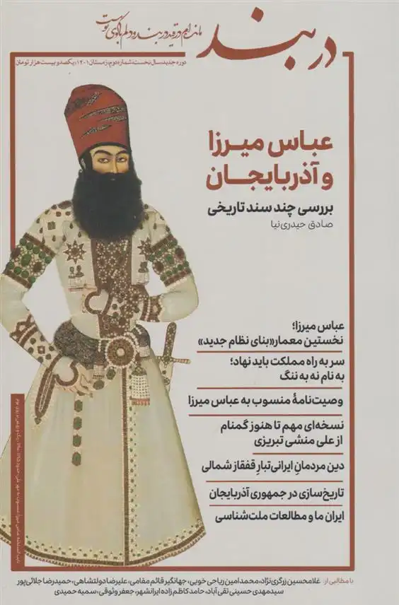 دانلود pdf کتاب فصلنامه دربند 2 