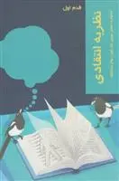 دانلود pdf کتاب نظریه انتقادی استوارت سیم