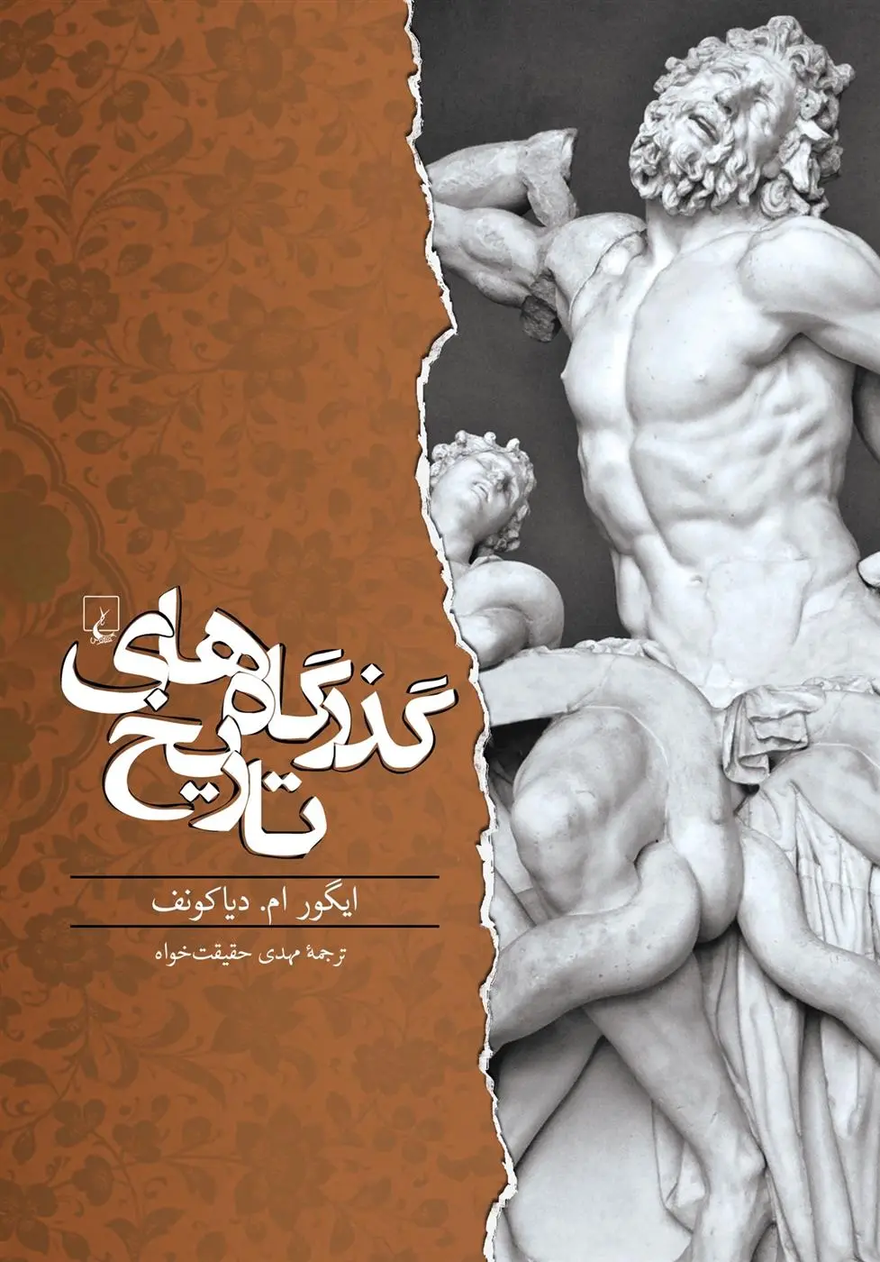 دانلود pdf کتاب گذرگاه های تاریخ دیاکونف