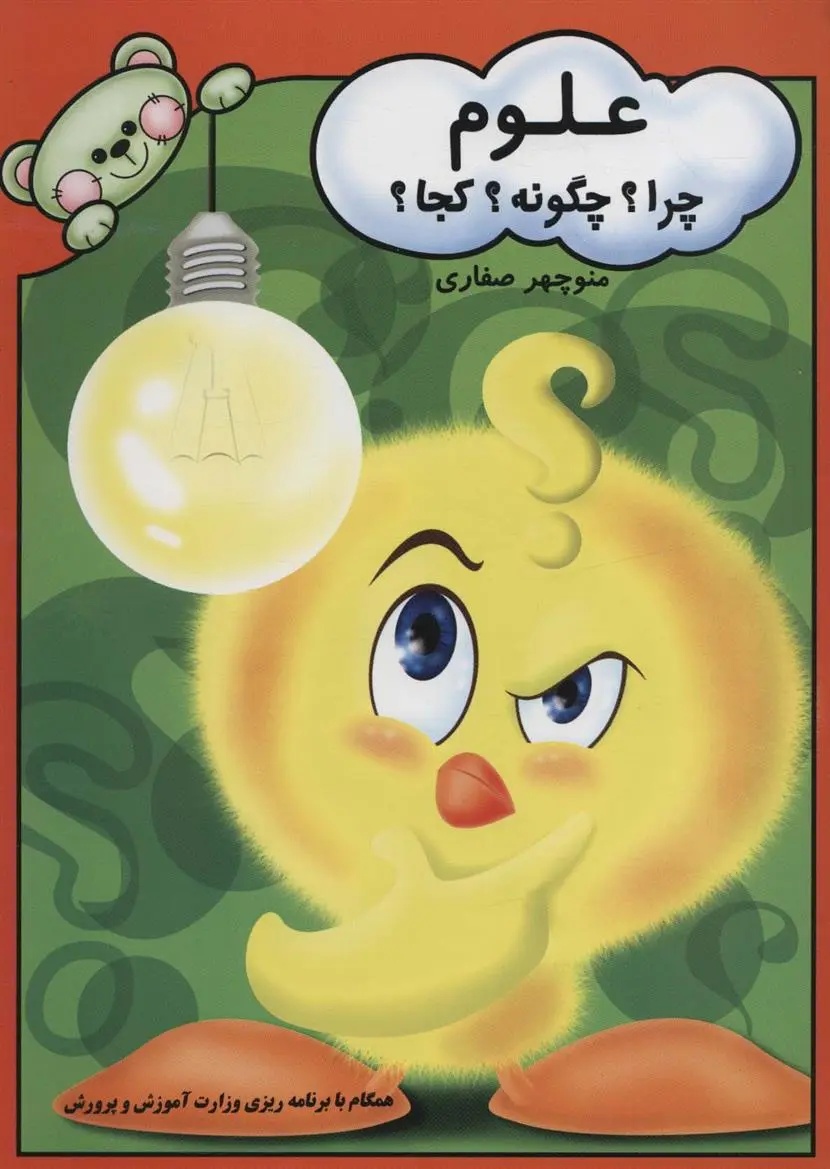 دانلود pdf کتاب علوم منوچهر صفاری