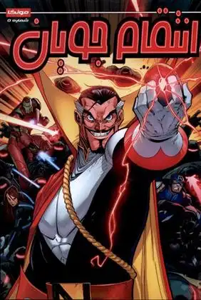 دانلود pdf کتاب انتقام جویان(5) متیو کی. منینگ