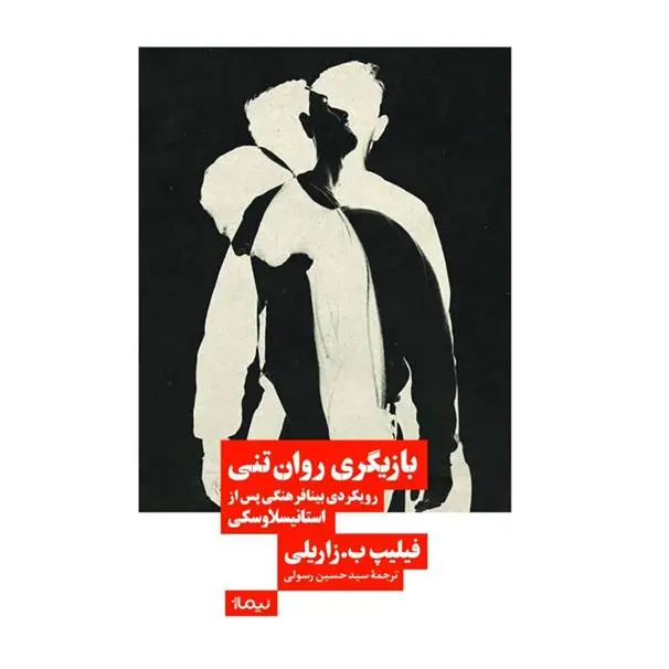 دانلود pdf کتاب بازیگری روان تنی فیلیپ ب زاریلی