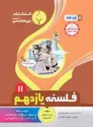 دانلود pdf کتاب فلسفه یازدهم