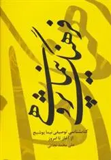 دانلود pdf کتاب فرهنگ نیماپژوهی علی محمد نجاتی