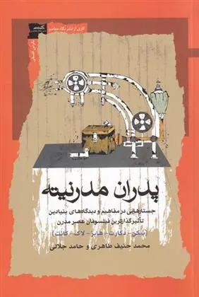 دانلود pdf کتاب پدران مدرنیته محمدحنیف طاهری
