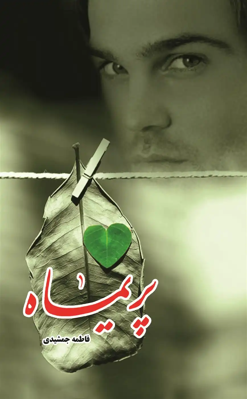 دانلود pdf کتاب پریماه فاطمه جمشیدی