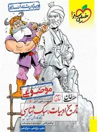 دانلود pdf کتاب هفت خان تاریخ ادبیات و سبک شناسی انسانی ابوالفضل قاضی