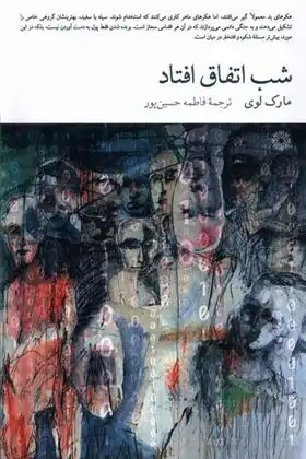 دانلود pdf کتاب شب اتفاق افتاد مارک لوی