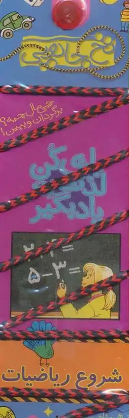 دانلود pdf کتاب بازی کن، لذت ببر، یاد بگیر: شروع ریاضیات کریستین مورتون