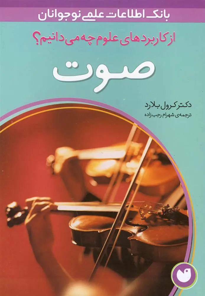 دانلود pdf کتاب صوت کرول بلارد