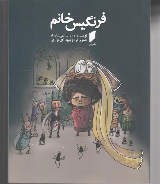 دانلود pdf کتاب فرنگیس خانم رویا یدالهی شاه راه
