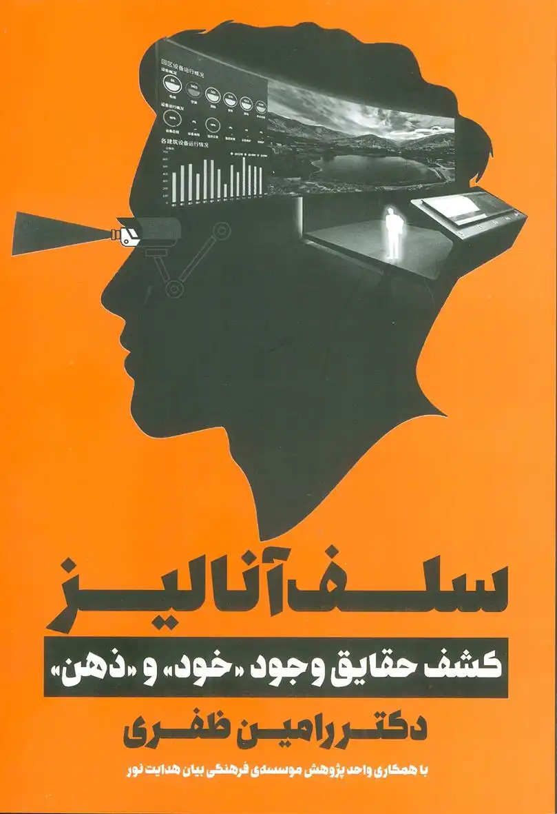 دانلود pdf کتاب سلف آنالیز رامین ظفری