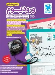دانلود pdf کتاب ورودیوم مصطفی باقری