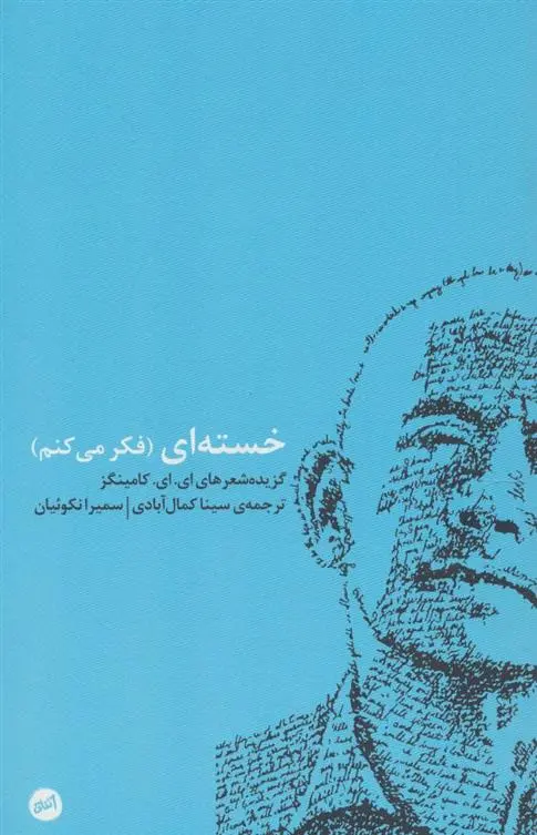 دانلود pdf کتاب خسته ای (فکر می کنم) ای ای کامینگز