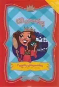 دانلود pdf کتاب پرنسس النا سوزان ویلیامز