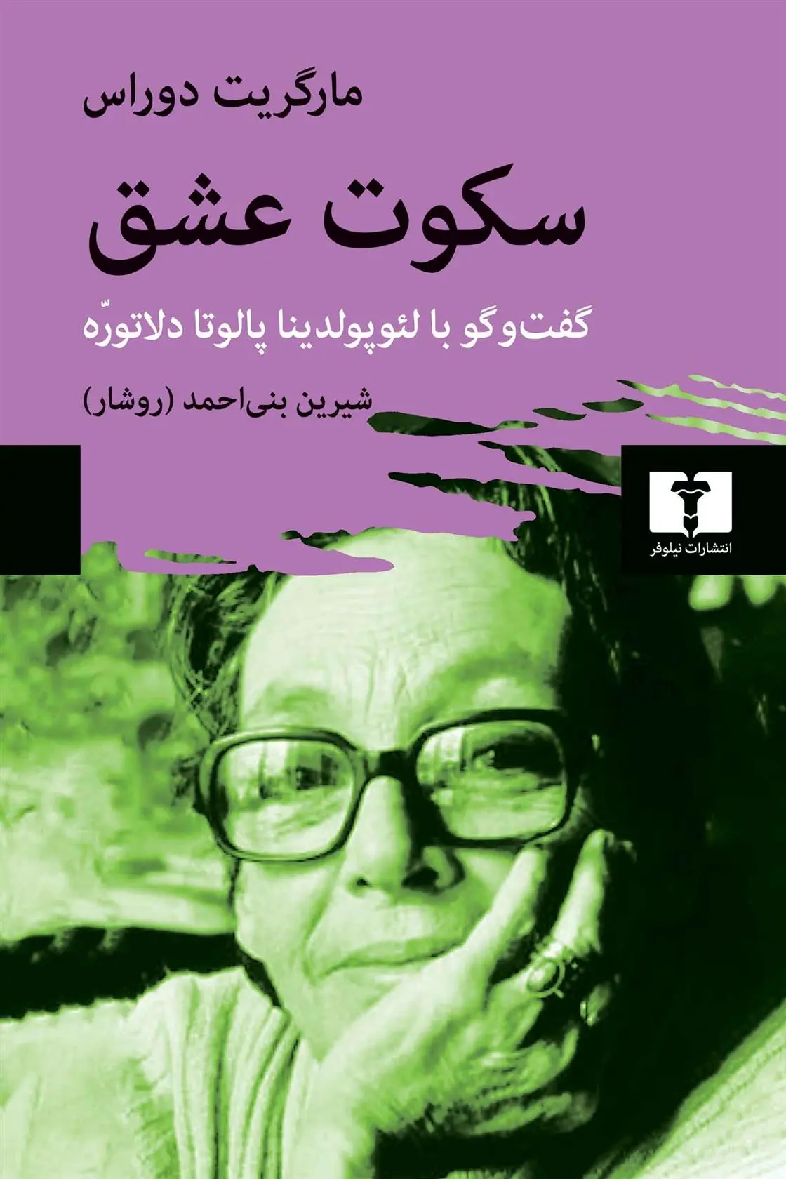 دانلود pdf کتاب سکوت عشق مارگریت دوراس