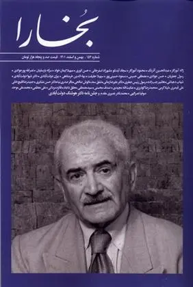 دانلود pdf کتاب مجله بخارا 154 بهمن و اسفند 1401