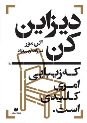 دانلود pdf کتاب دیزاین کن آلن مور