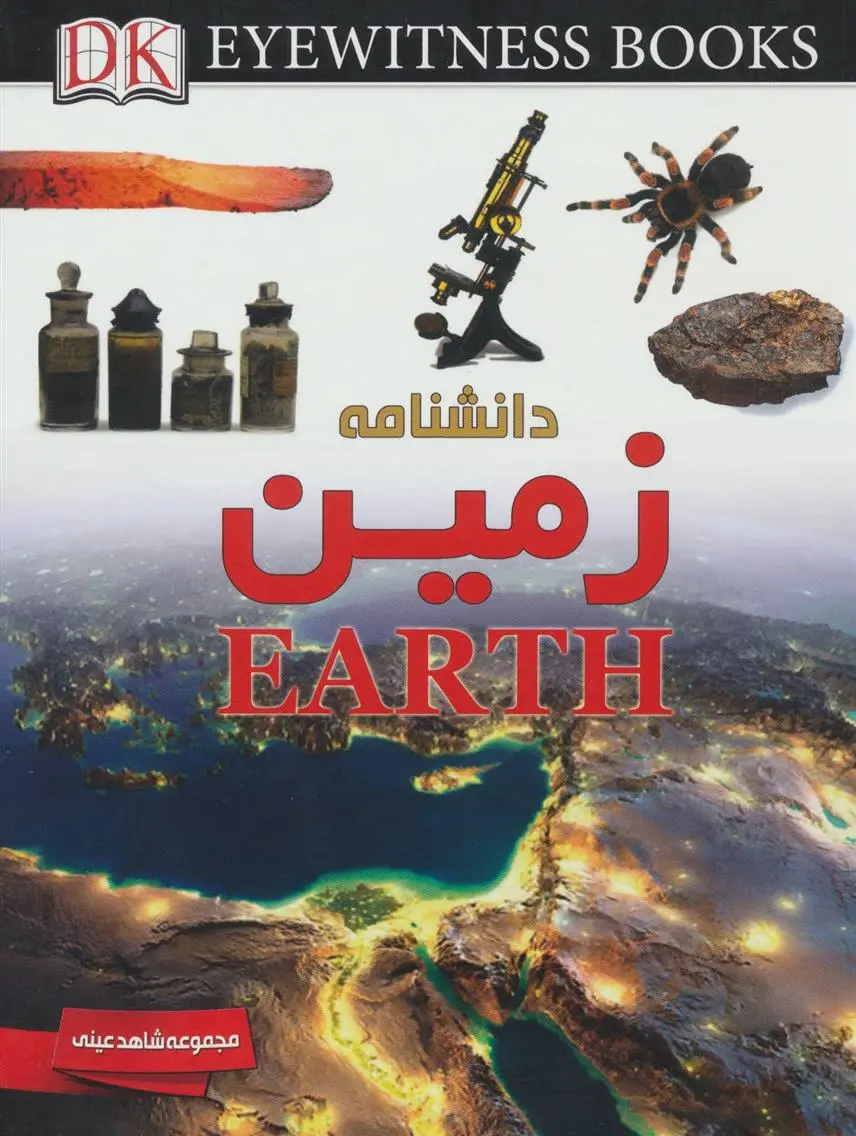 دانلود pdf کتاب دانشنامه زمین سوزانا رز