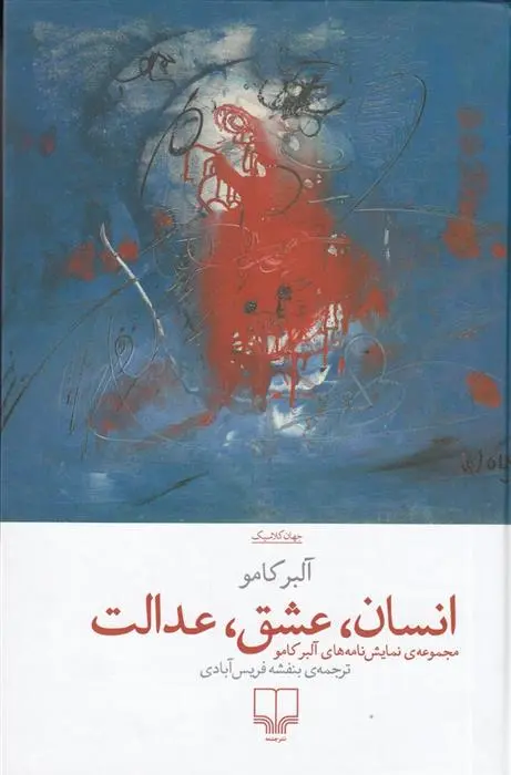 دانلود pdf کتاب انسان، عشق، عدالت آلبر کامو