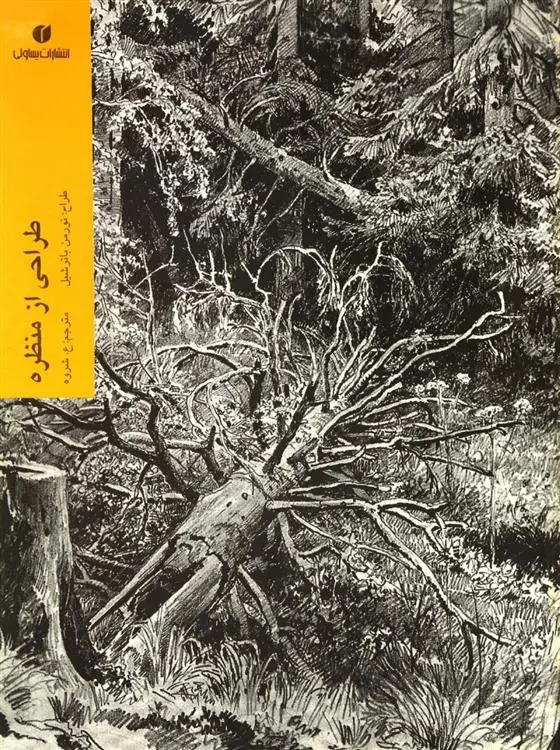 دانلود pdf کتاب طراحی از منظره جین فرانکس