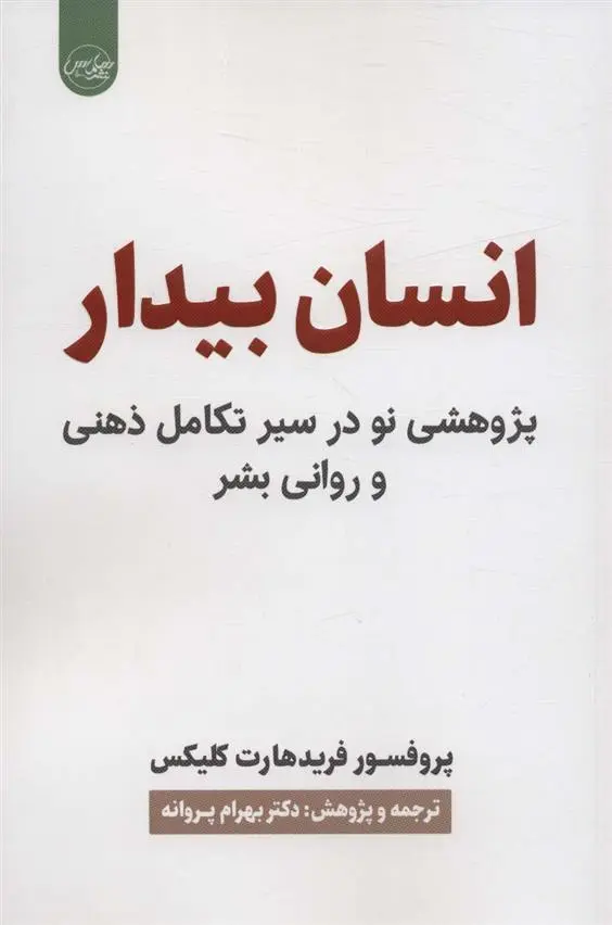 دانلود pdf کتاب انسان بیدار فریدهارت کلیکس