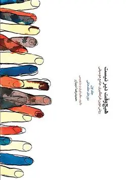 دانلود pdf کتاب هیچ وقت دیر نیست حمیدرضا دیبازر