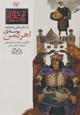 دانلود pdf کتاب بوسه ی اهریمن ابوالقاسم فردوسی