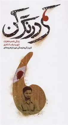 دانلود pdf کتاب کمی درنگ کن 