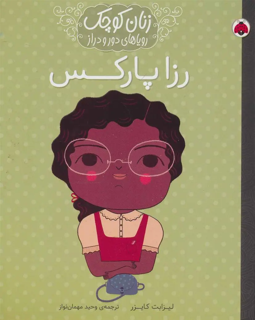 دانلود pdf کتاب رزا پارکس لیزبت کایزر