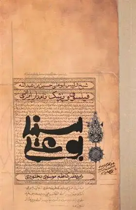 دانلود pdf کتاب بوعلی سینا شرف الدین خراسانی