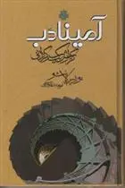 دانلود pdf کتاب آمینادب موریس بلانشو