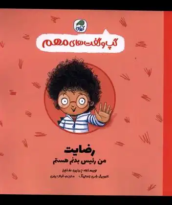 دانلود pdf کتاب رضایت جینین ساندرز