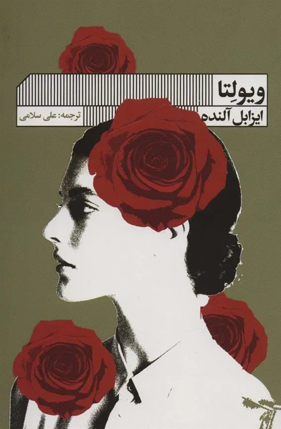 دانلود pdf کتاب ویولتا ایزابل آلنده