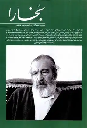 دانلود pdf کتاب مجله بخارا 158